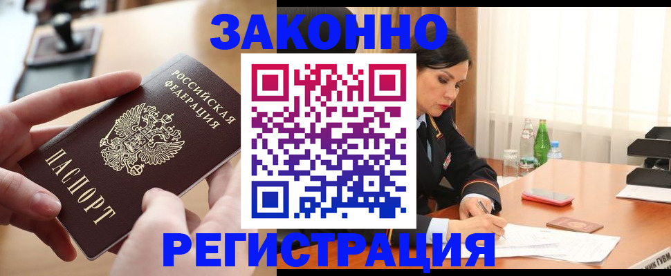 временная регистрация купить в Гагарине